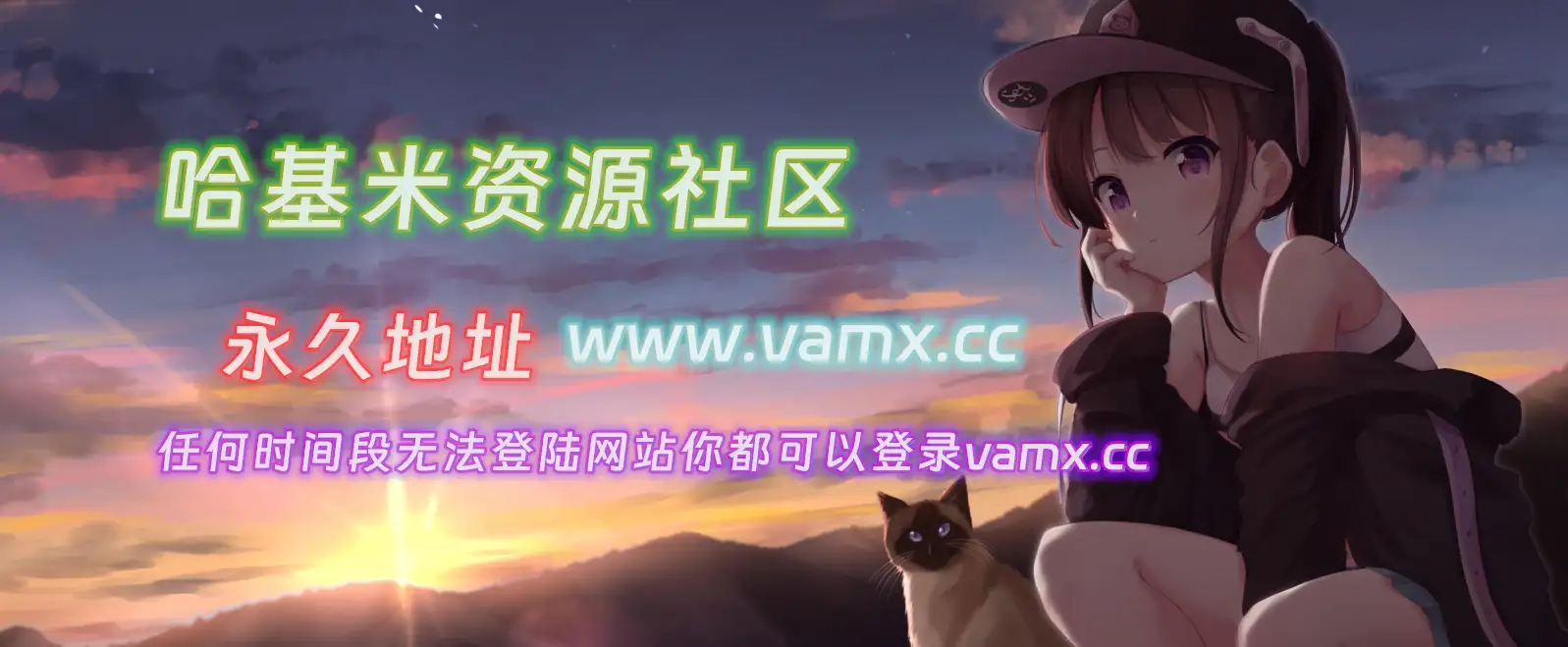 哈基米VAM中文网-官方地址|最新资源，人物卡，场景卡，服装卡，最新下载